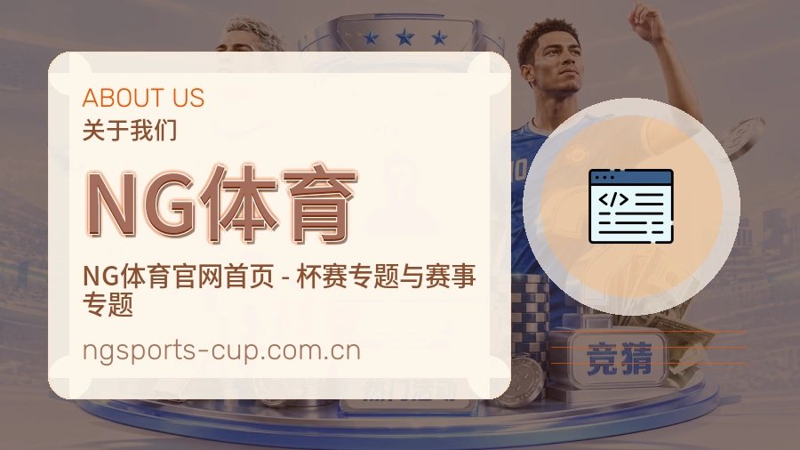 NG体育会员服务介绍
